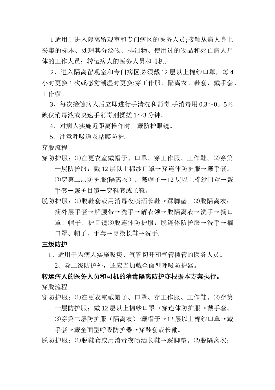 新型非典演练方案_第2页