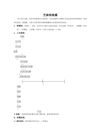 新型食品设计方案