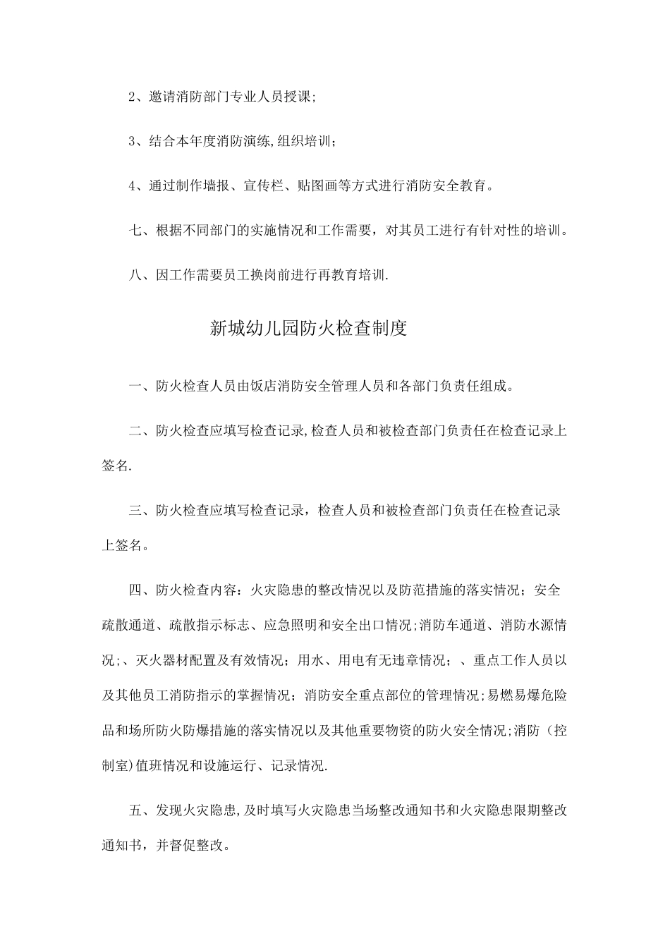 新城幼儿园消防安全培训教育制度_第2页