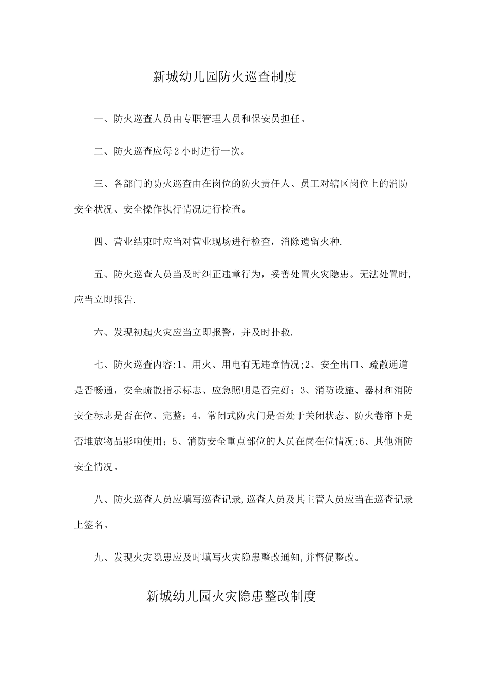 新城幼儿园消防安全培训教育制度_第3页
