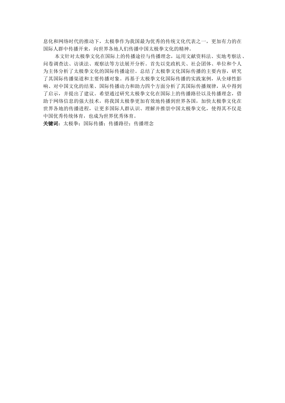 太极拳文化国际传播途径_第2页