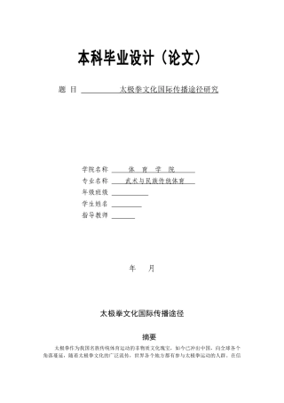 太极拳文化国际传播途径