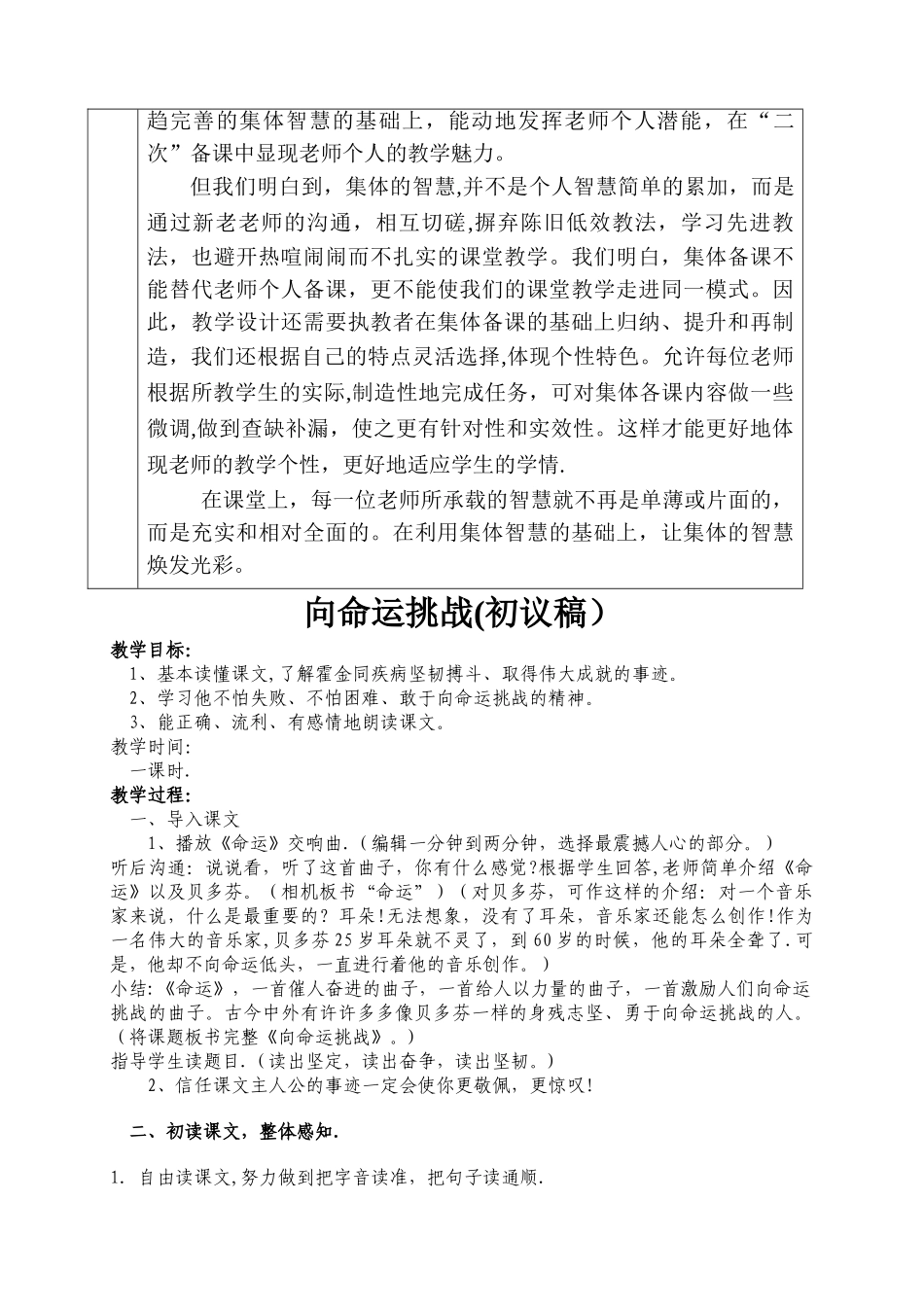 新城小学语文集体备课记录表_第3页