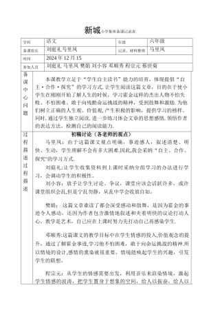 新城小学语文集体备课记录表