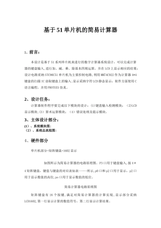 新基于51单片机的简易计算器