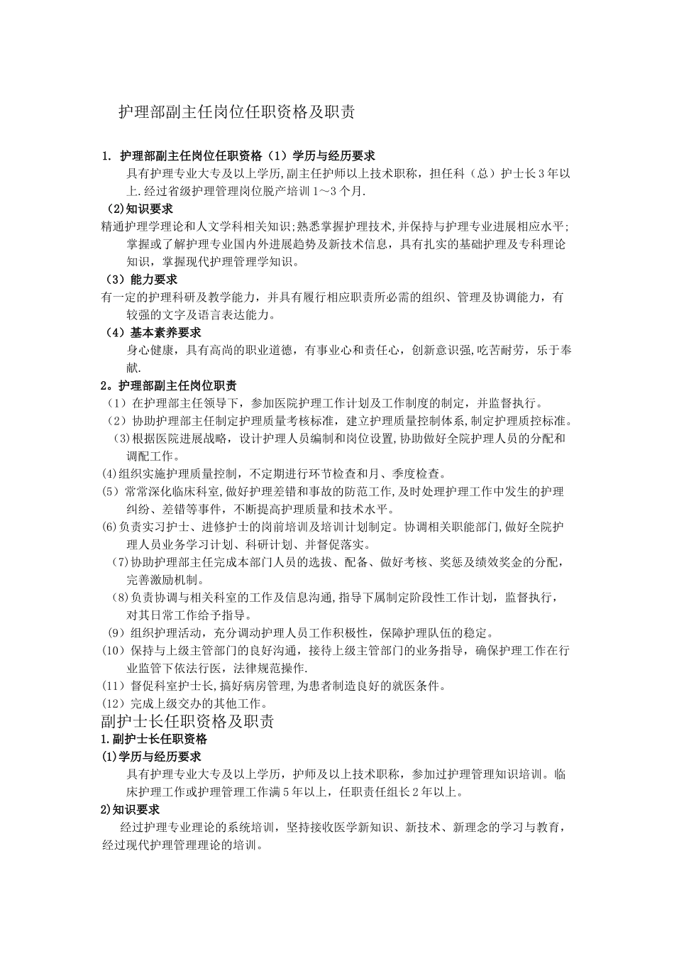 新增岗位职责_第1页