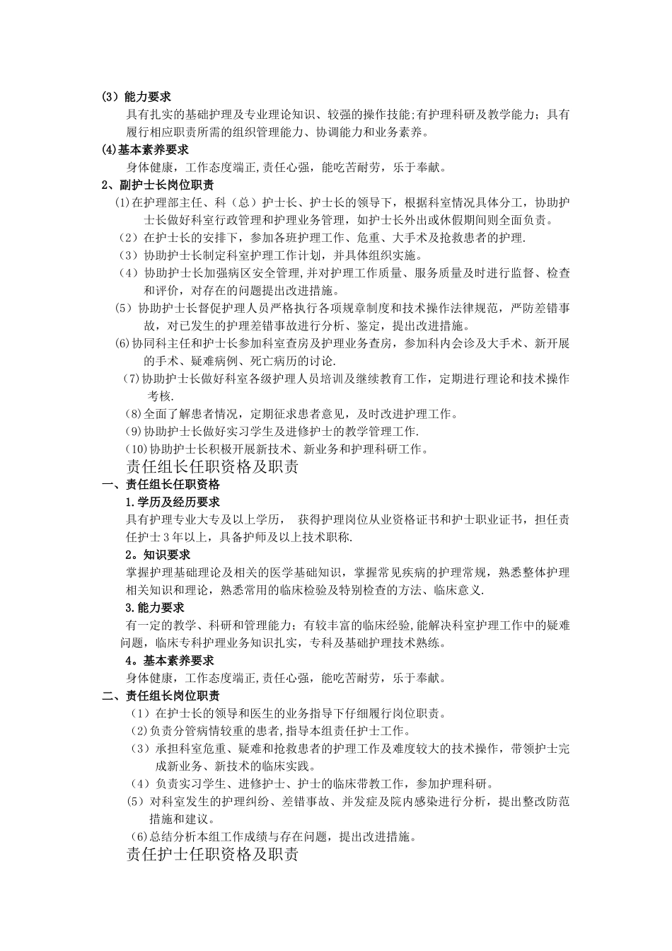 新增岗位职责_第2页