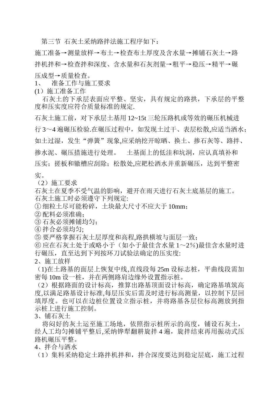 新增园路施工方案_第3页