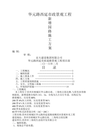 新增园路施工方案
