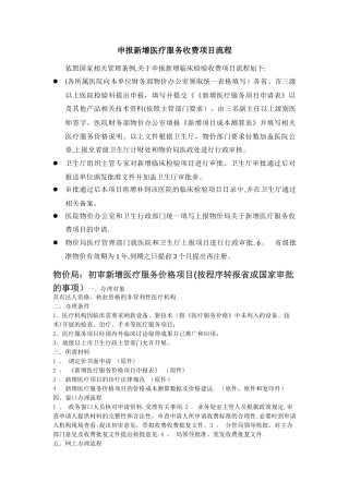 新增医疗收费项目流程