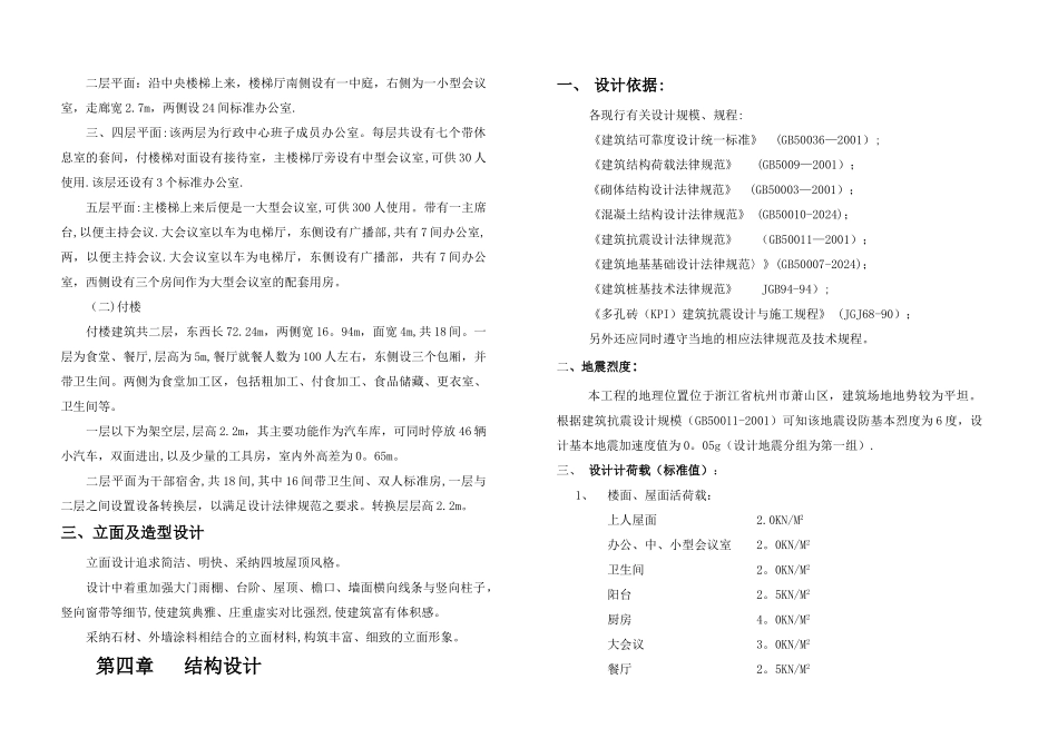新塘街道行政中心方案设计说明_第2页