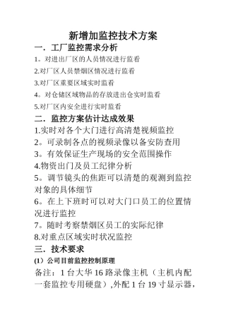 新增监控方案
