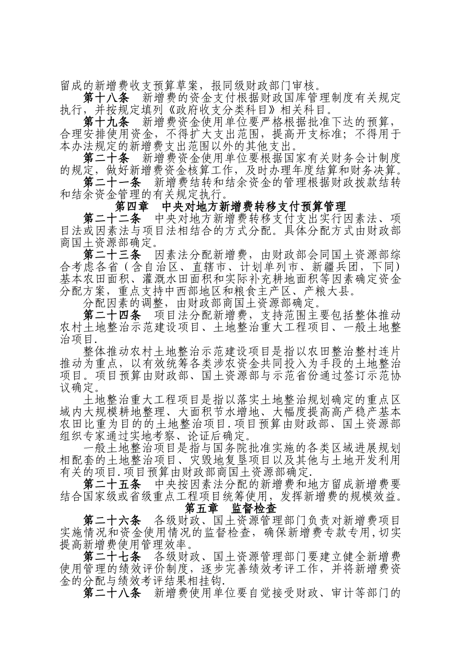 新增费使用管理办法_第3页
