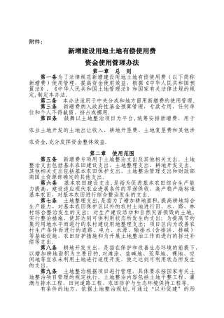 新增费使用管理办法