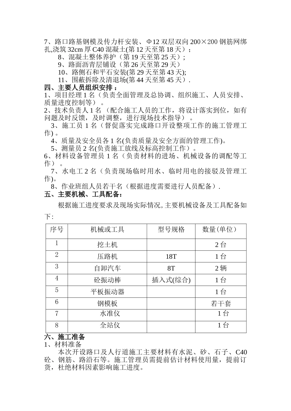 新增路口专项施工方案_第3页