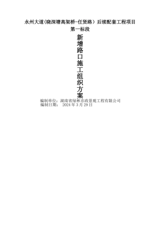 新增路口专项施工方案