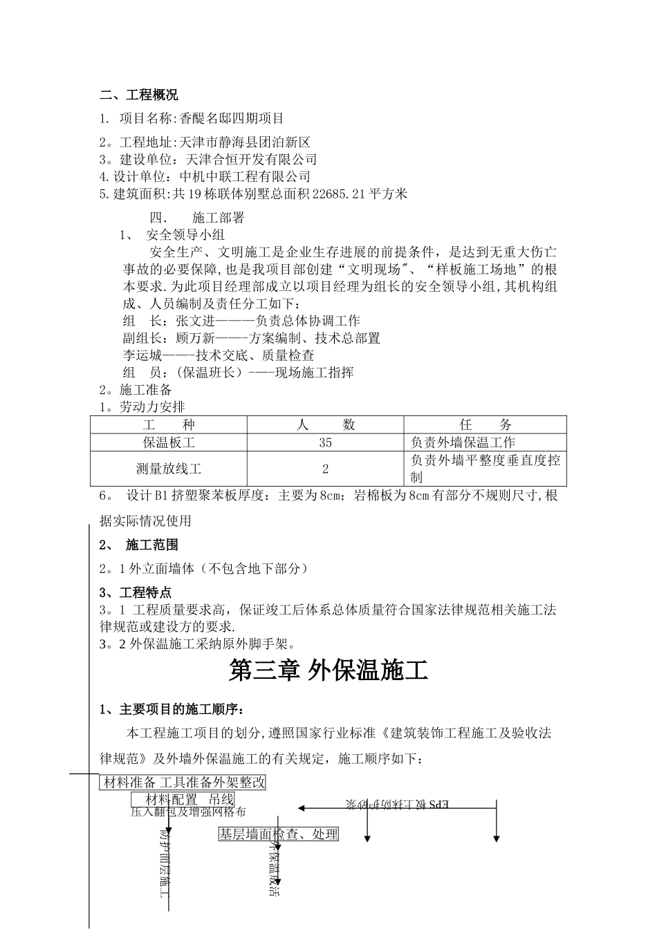 新外墙保温施工方案_第2页