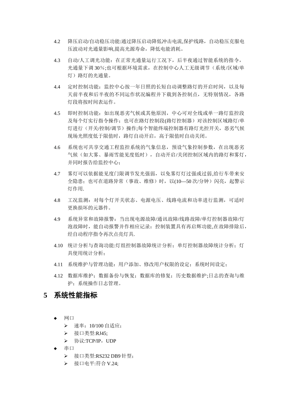 新型节能路灯控制系统方案_第2页