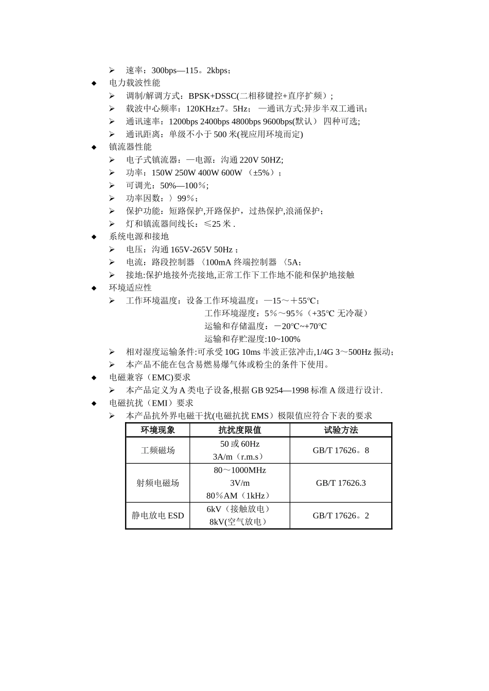 新型节能路灯控制系统方案_第3页