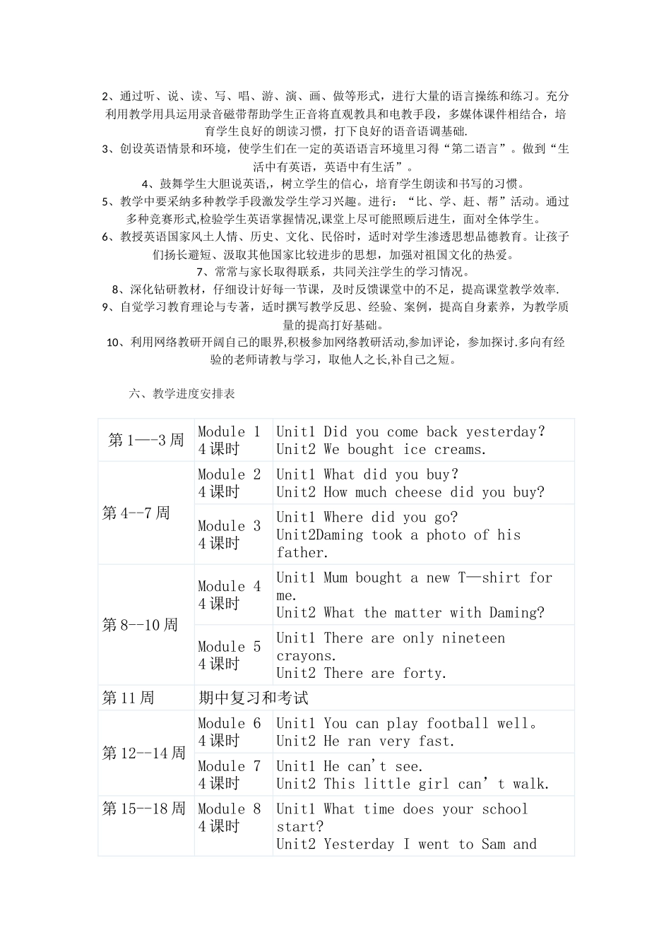 新外研版五年级上册英语教学计划_第2页