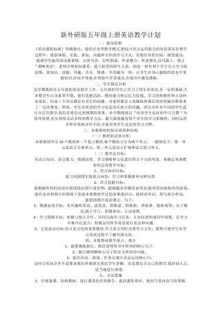 新外研版五年级上册英语教学计划