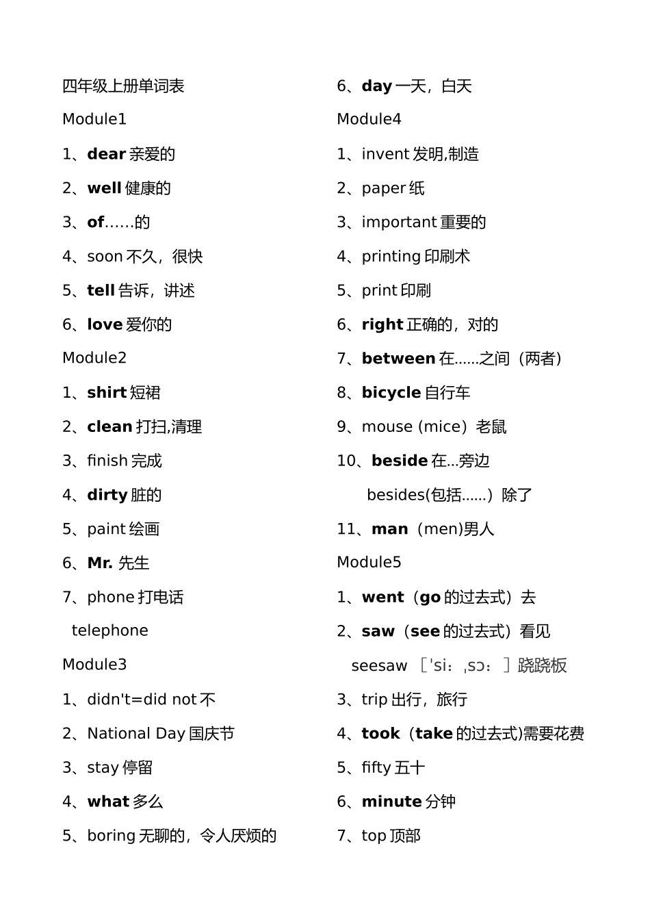 新外研版四年级上册单词表2_第1页