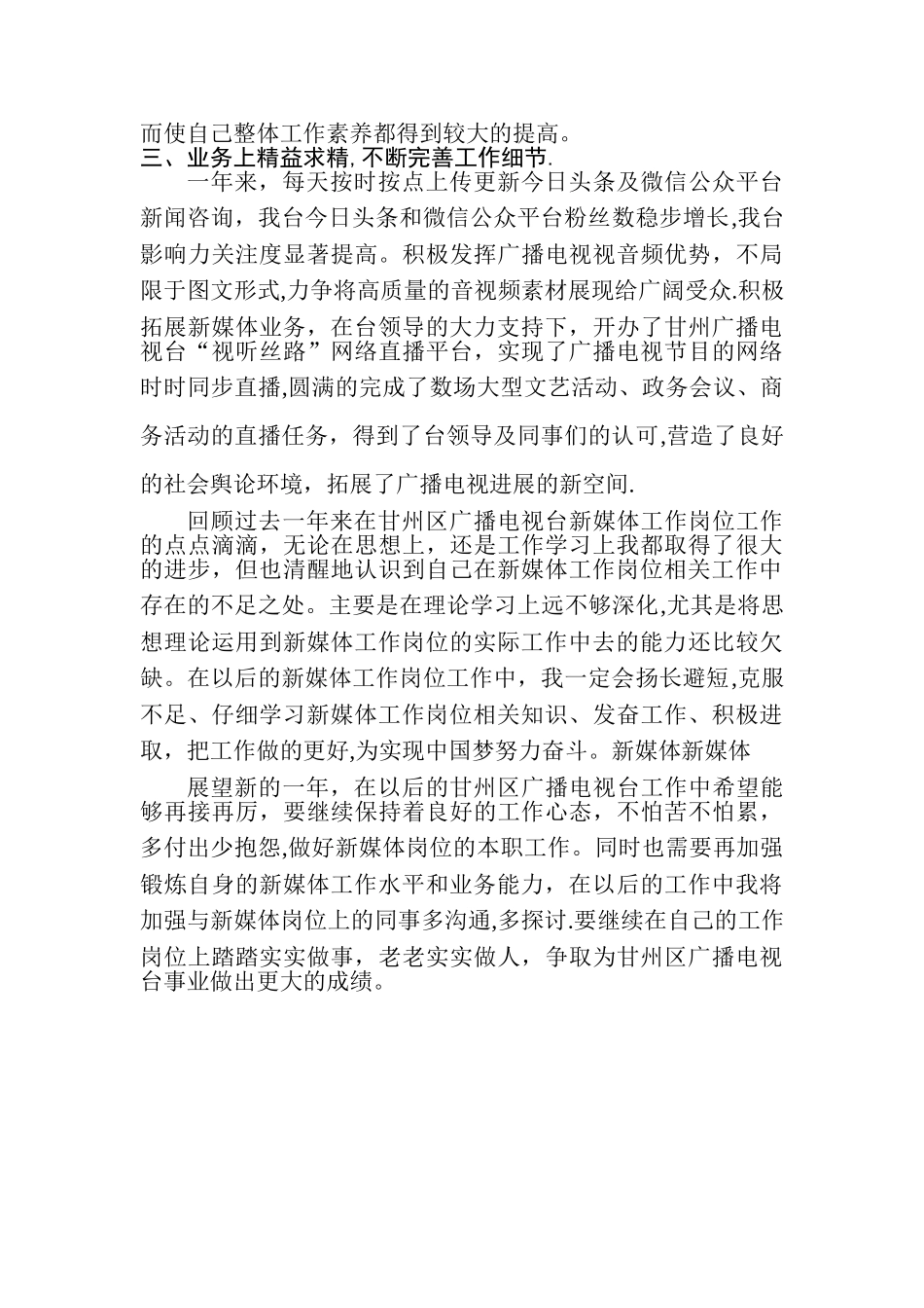 新媒体个人总结_第2页