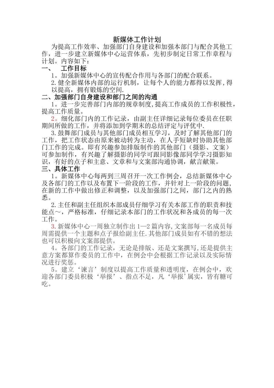 新媒体中心工作计划_第1页