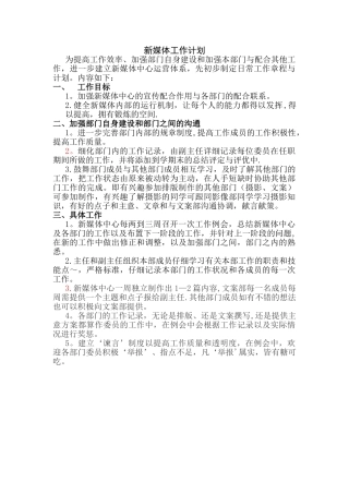 新媒体中心工作计划