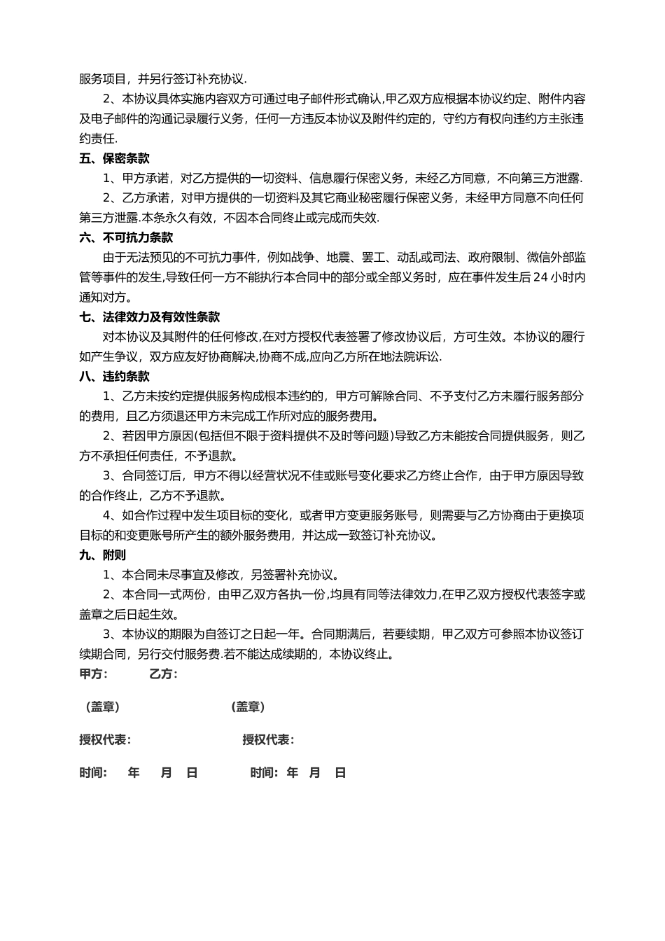 新媒体代运营协议_第2页