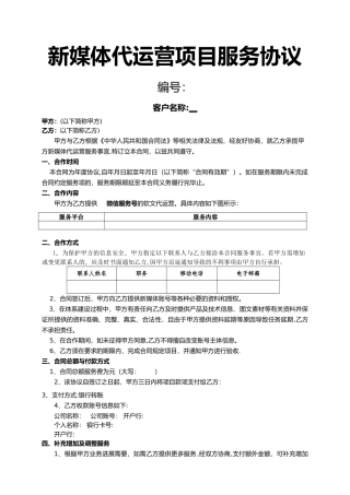 新媒体代运营协议