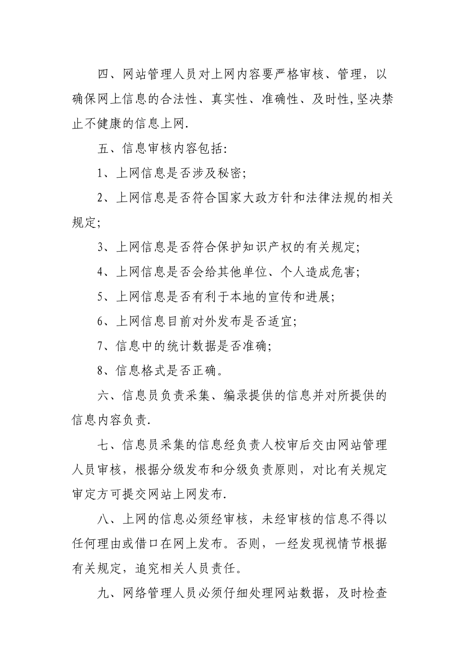 新媒体信息发布审核制度_第2页