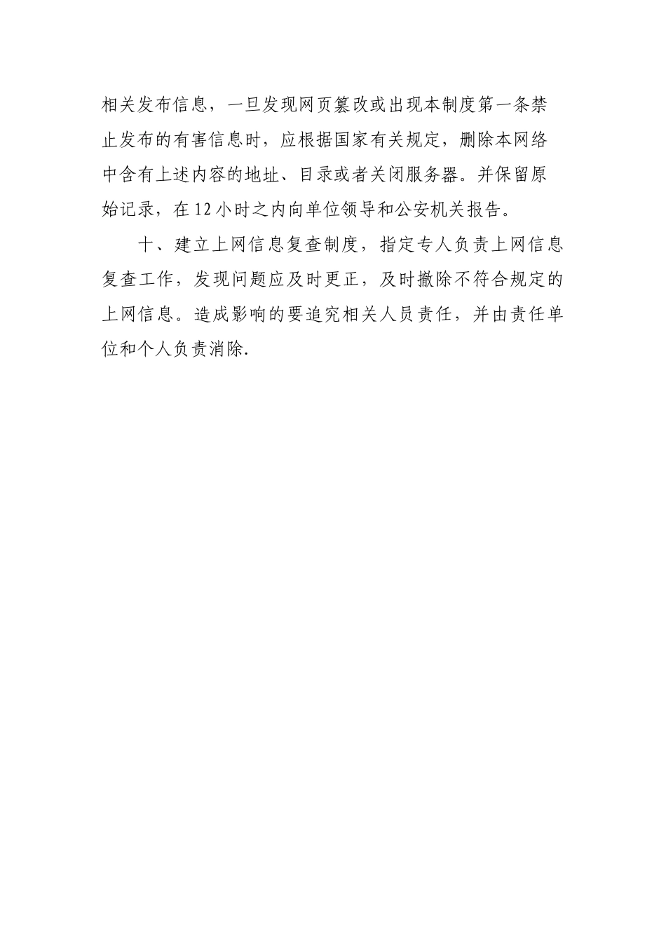 新媒体信息发布审核制度_第3页