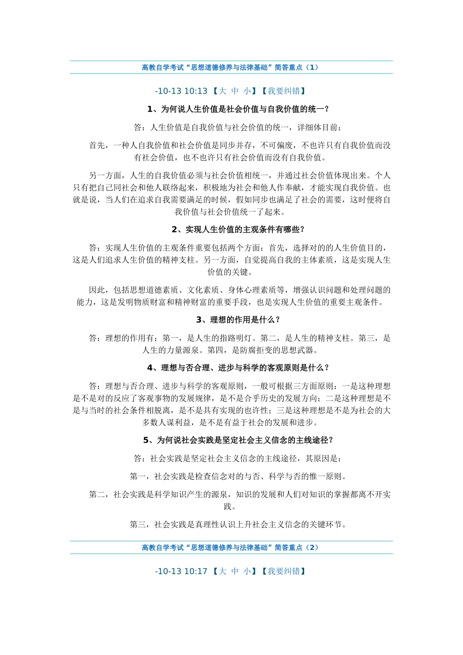 2025年高教自学考试法律_第1页