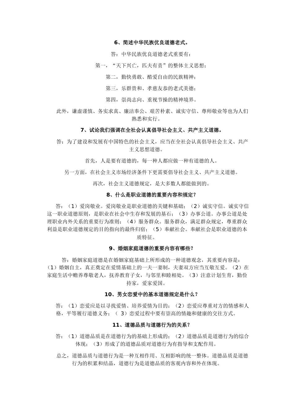 2025年高教自学考试法律_第2页