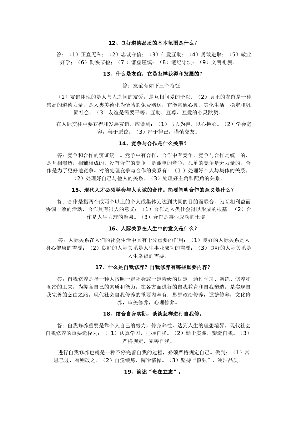 2025年高教自学考试法律_第3页