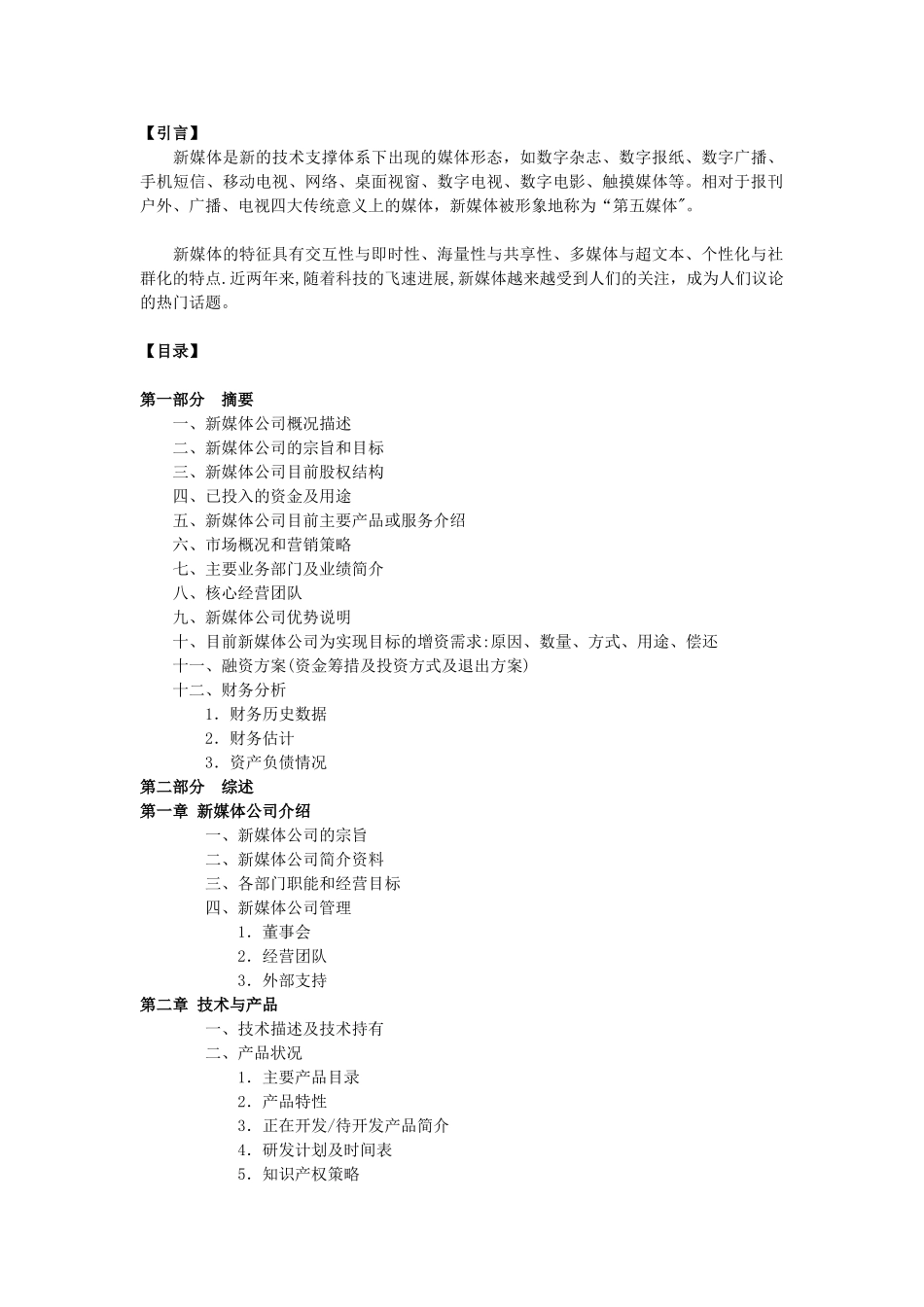新媒体商业计划书_第1页
