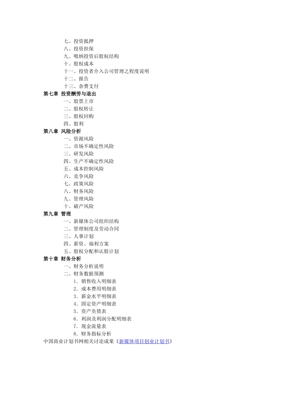 新媒体商业计划书_第3页