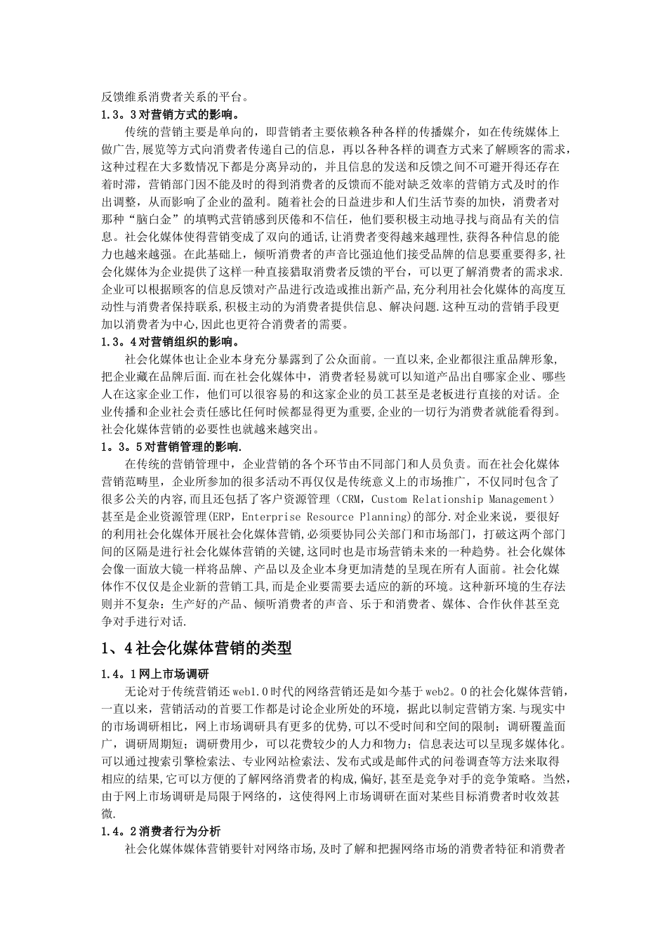 新媒体创业计划书_第2页