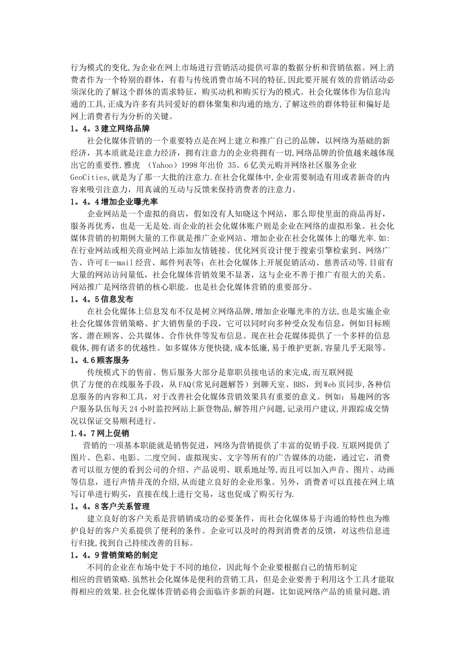 新媒体创业计划书_第3页