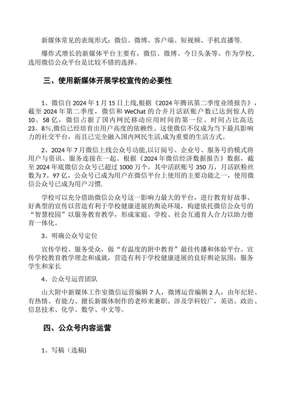 新媒体培训知识点总结_第2页