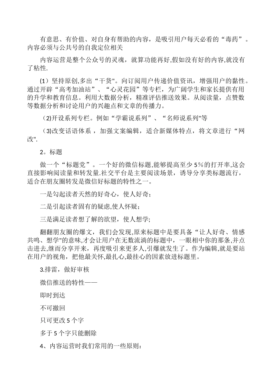 新媒体培训知识点总结_第3页