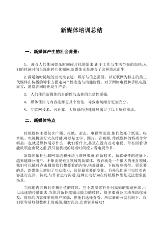 新媒体培训知识点总结
