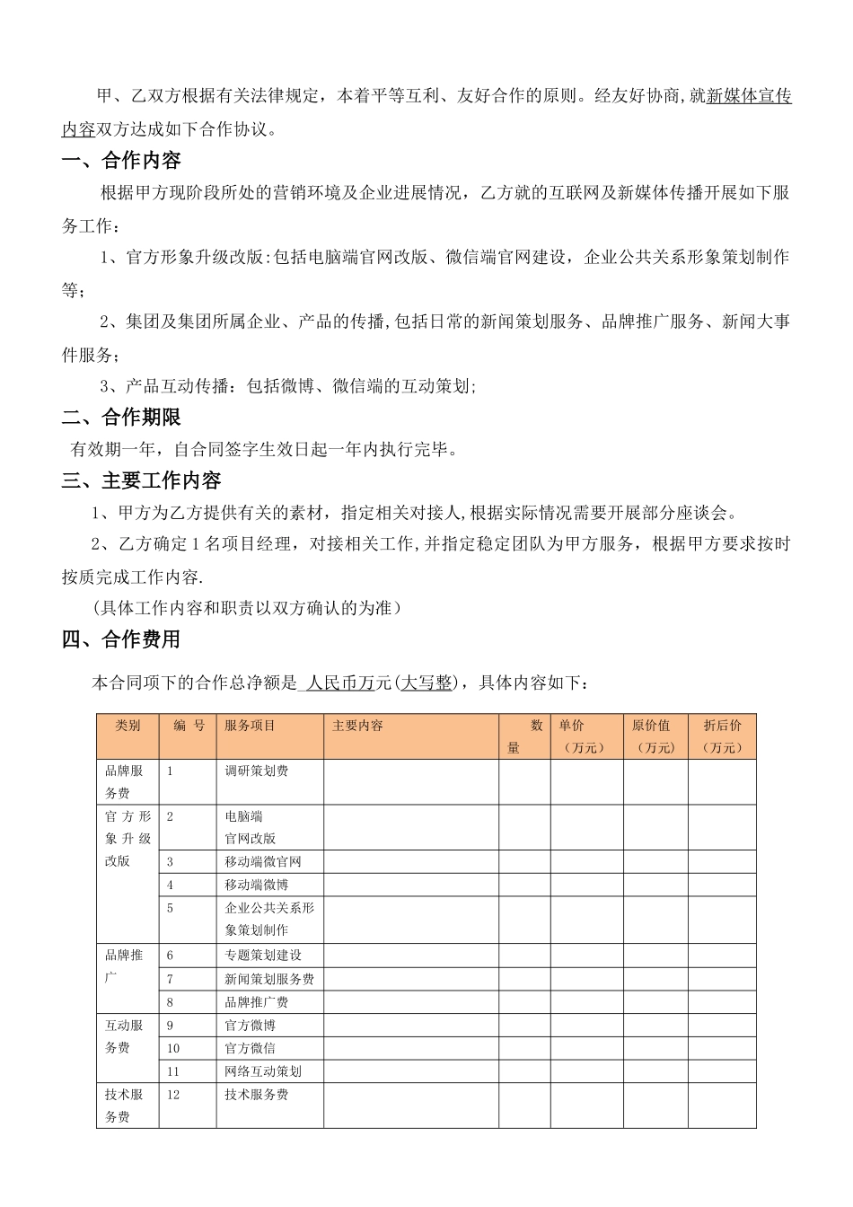 新媒体宣传合作协议_第2页