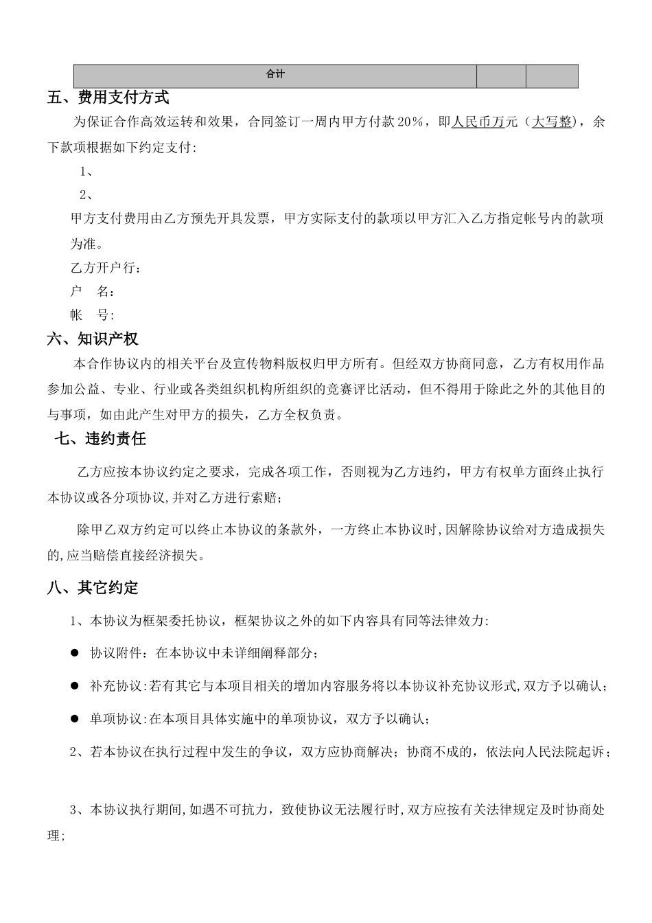 新媒体宣传合作协议_第3页