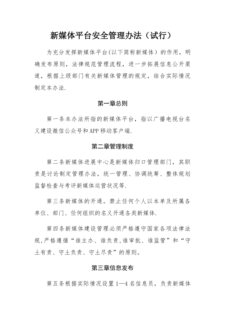 新媒体平台管理办法_第1页