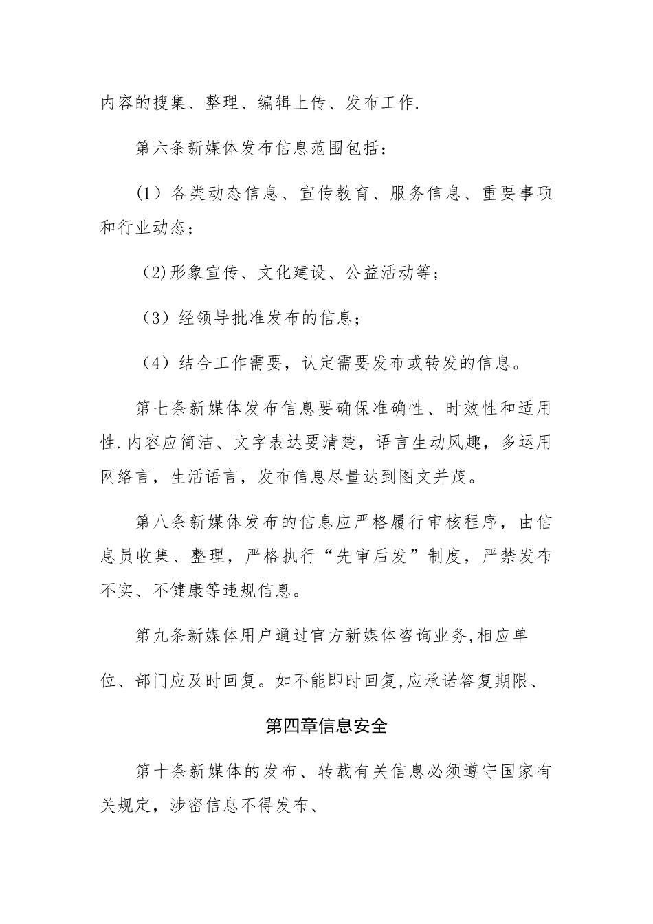 新媒体平台管理办法_第2页