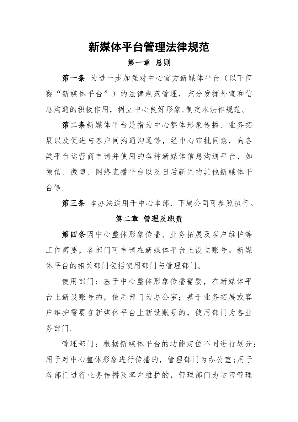 新媒体平台管理规范_第1页