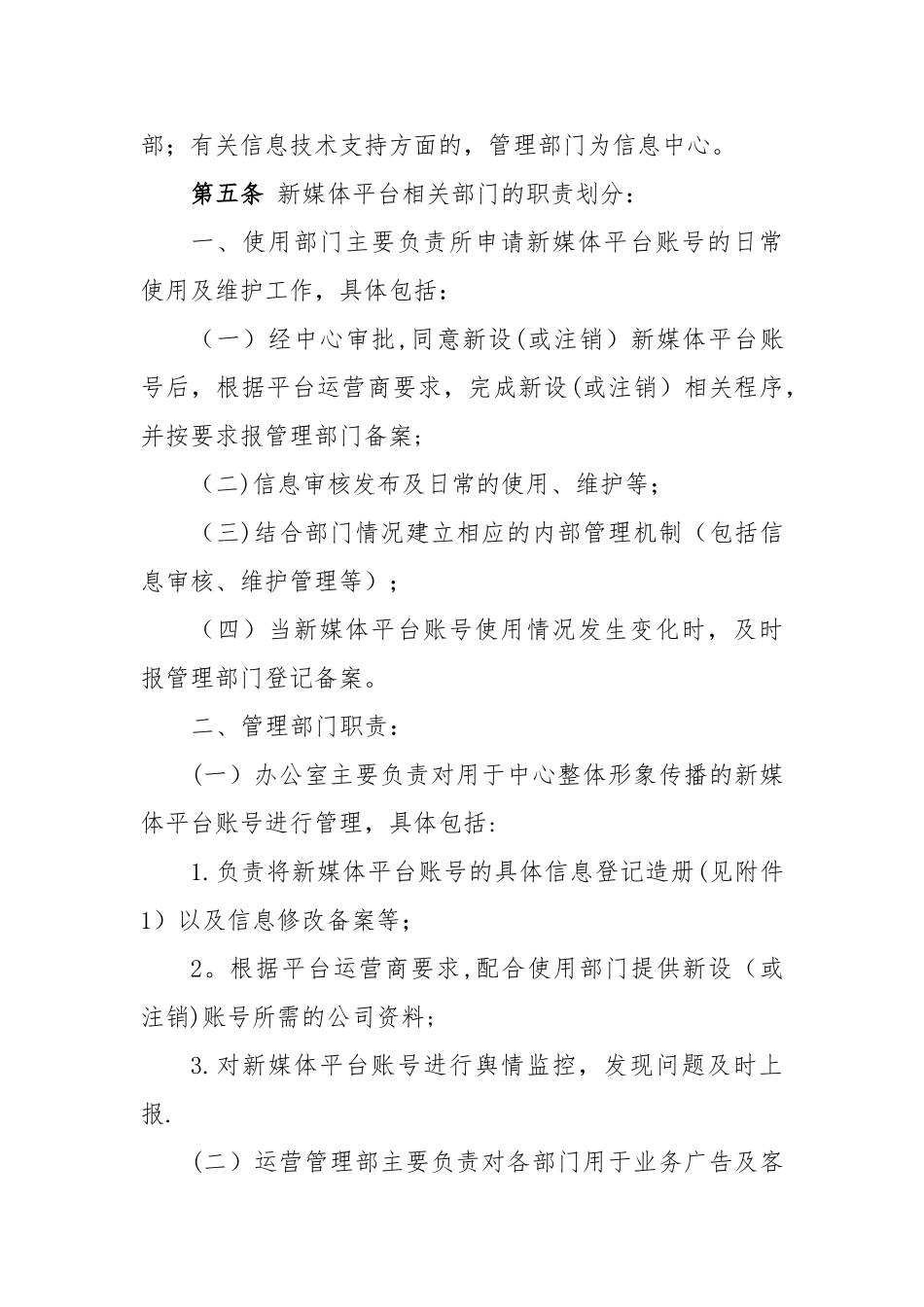 新媒体平台管理规范_第2页