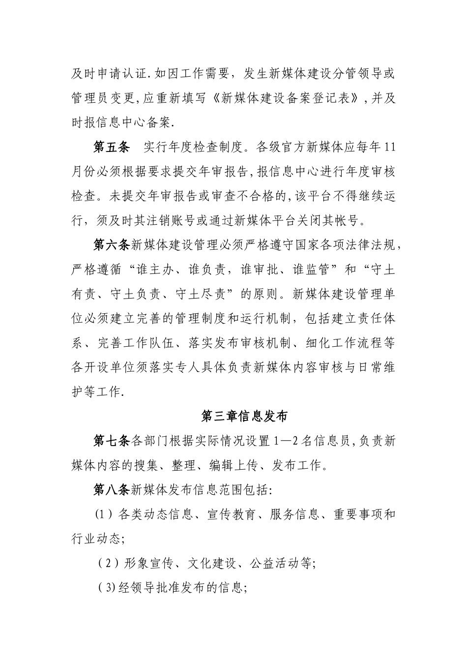 新媒体平台运营管理办法_第2页